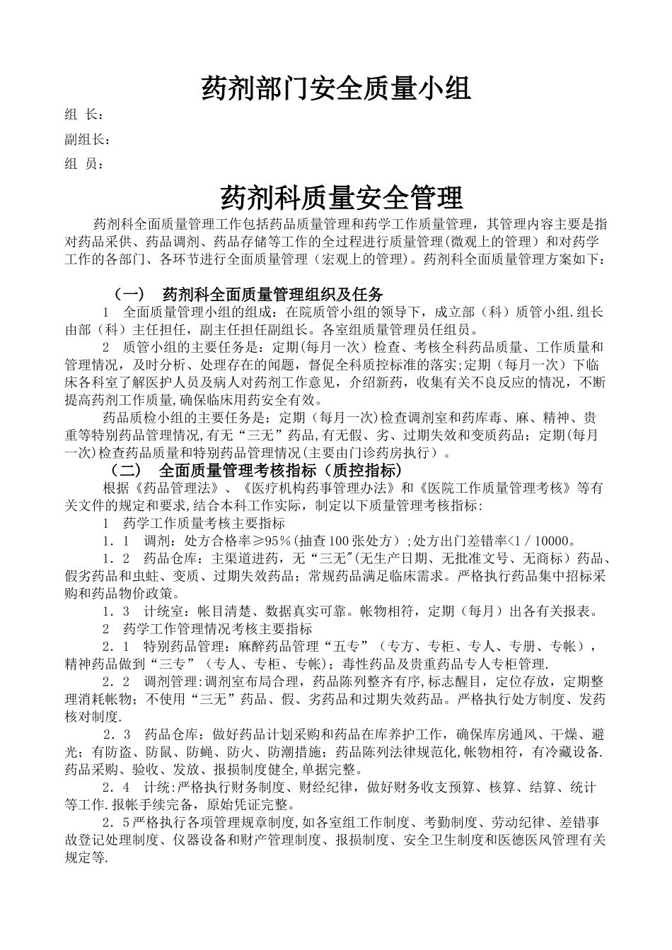 药房部门各种规章制度_第1页