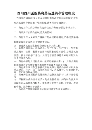 药房进销存管理制度