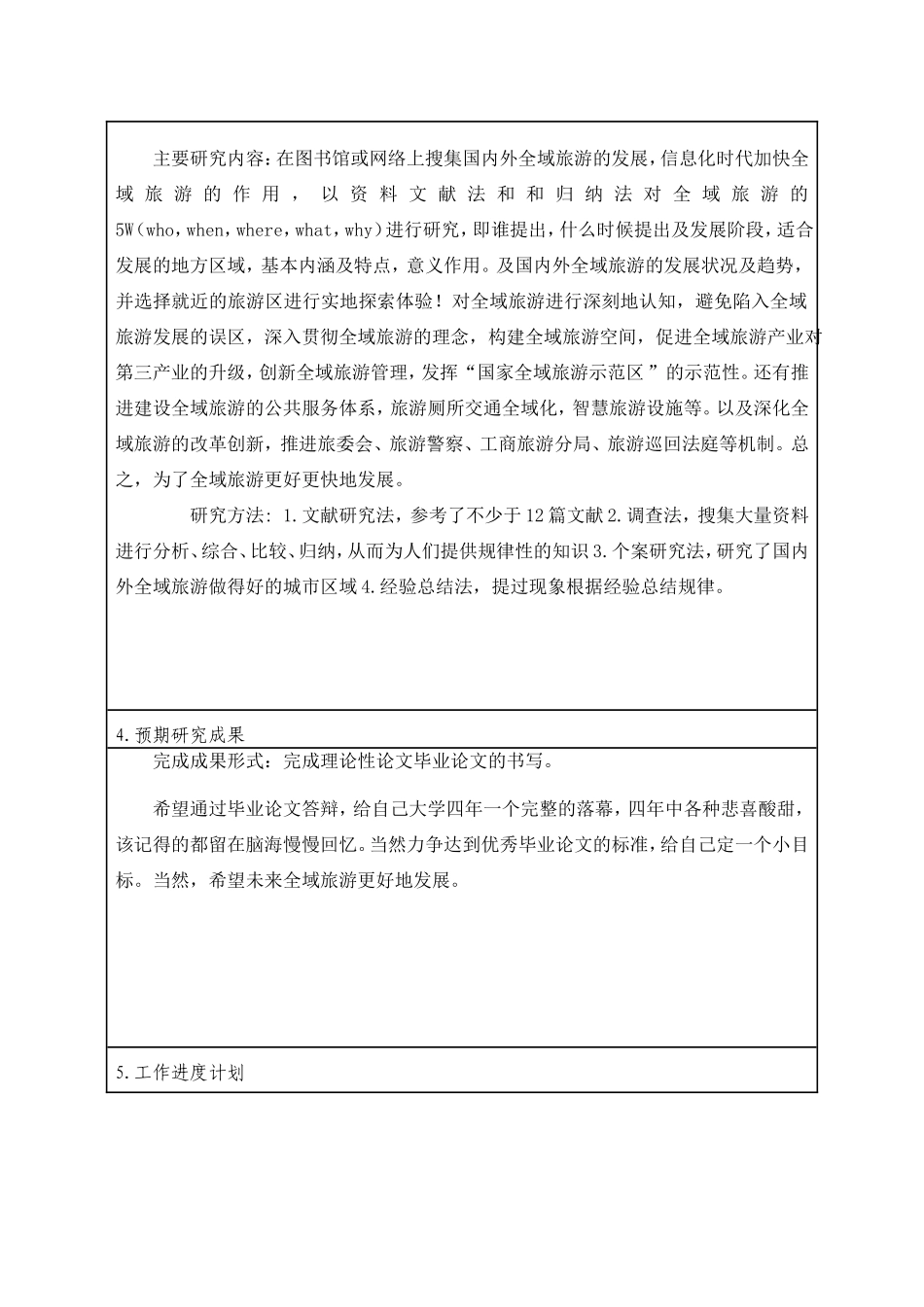 开题报告全域旅游分析研究_第3页