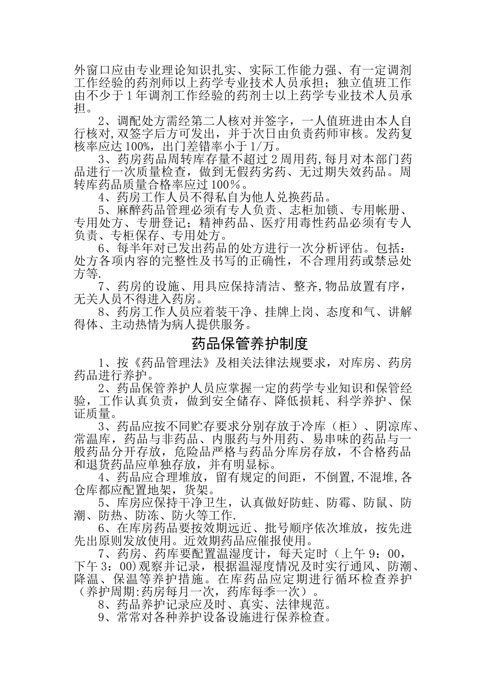 药房药库管理制度_第2页