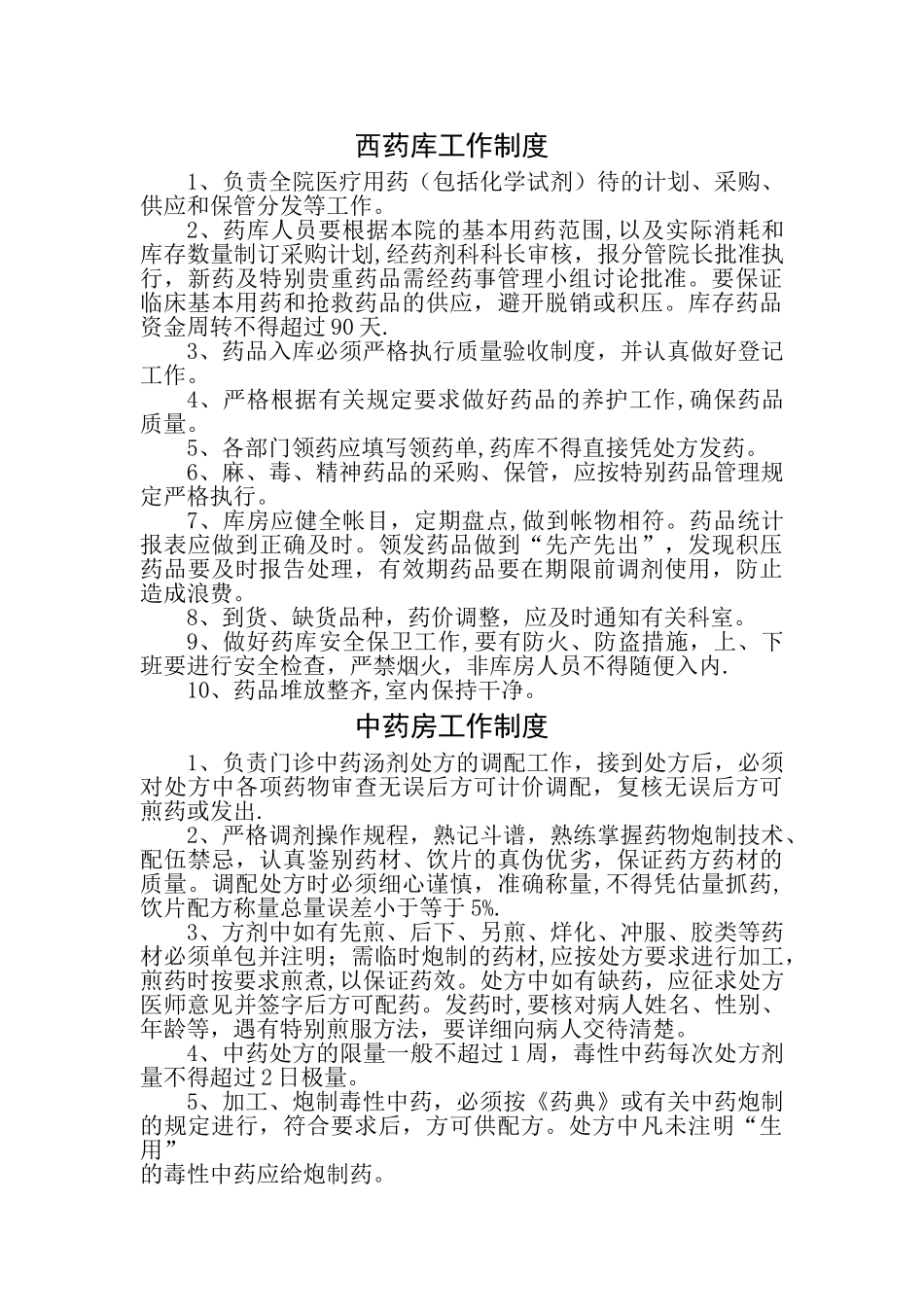 药房药库管理制度_第3页