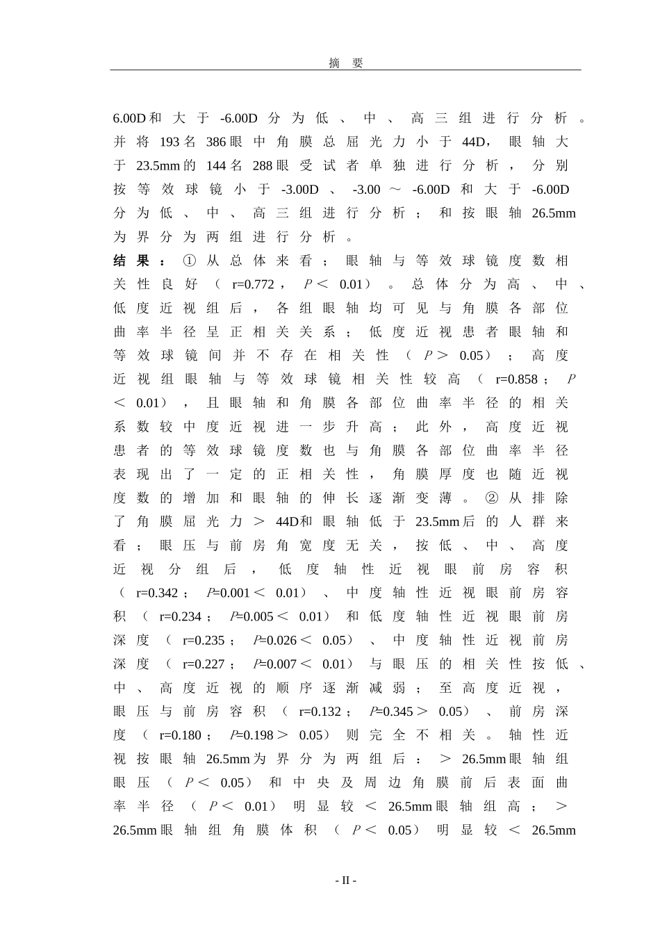 近视眼眼压及相关组织结构的生物测量与分析论文设计_第2页