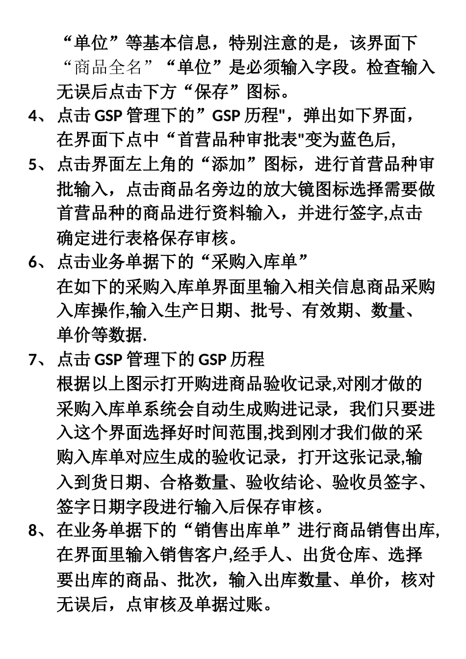 药易通操作流程步骤_第2页