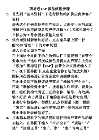 药易通操作流程步骤