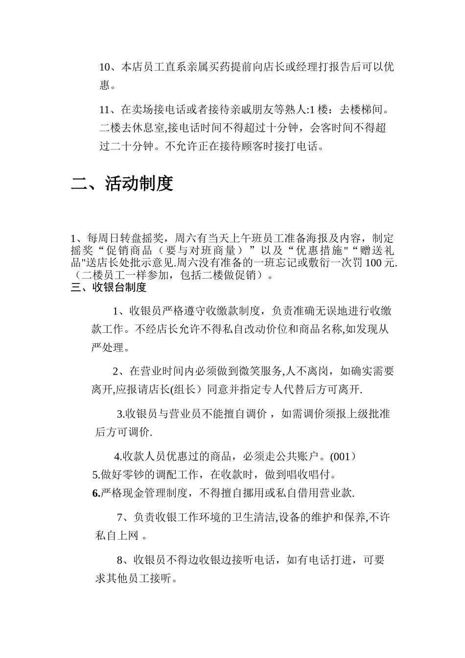 药房门店管理制度_第2页