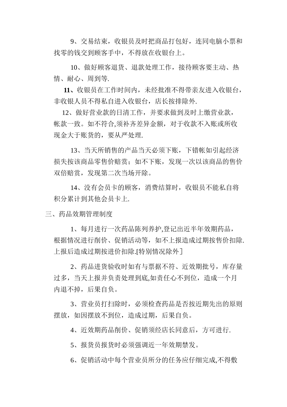 药房门店管理制度_第3页