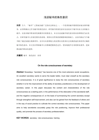 论文浅谈秘书的角色意识