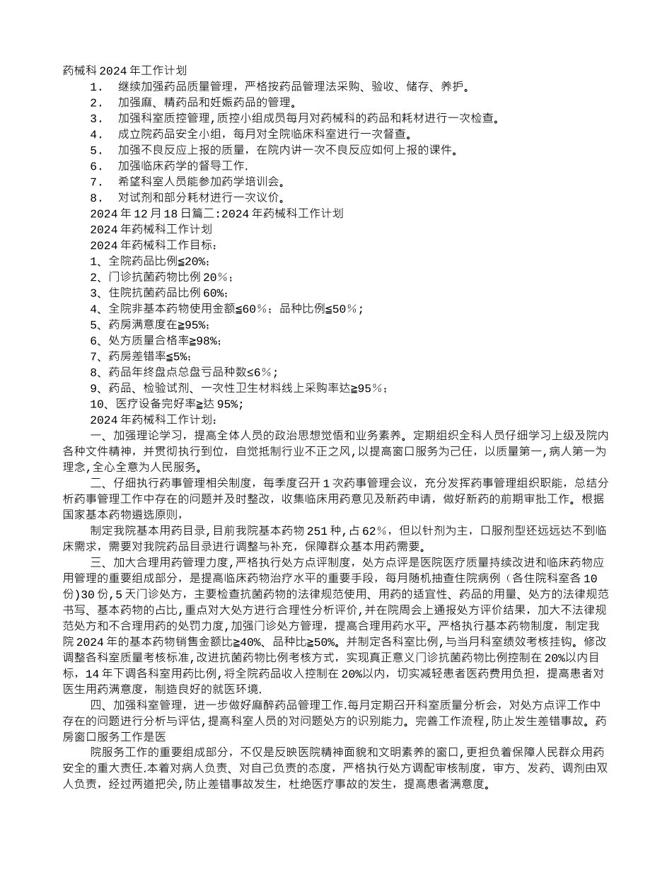 药械科年度工作计划_第1页