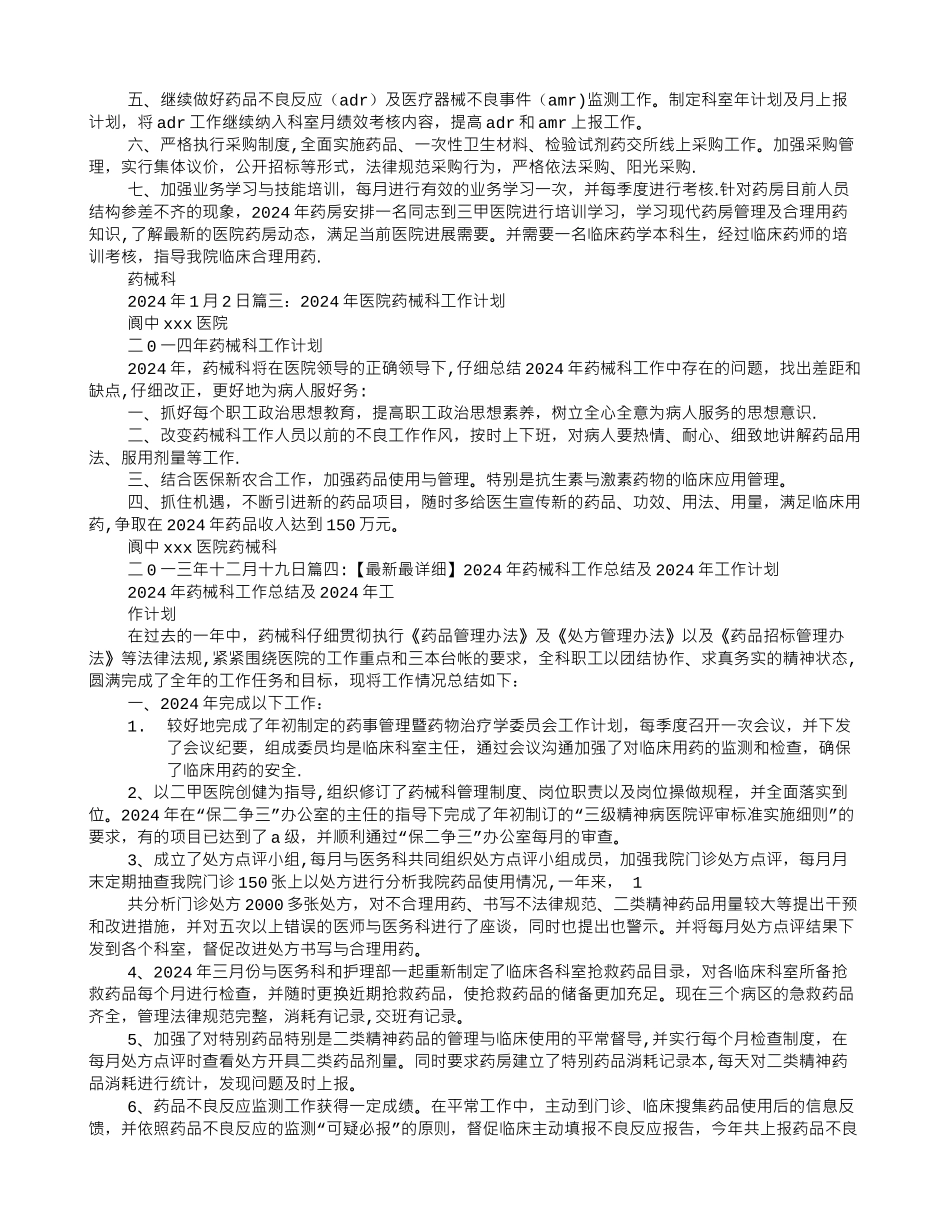 药械科年度工作计划_第2页