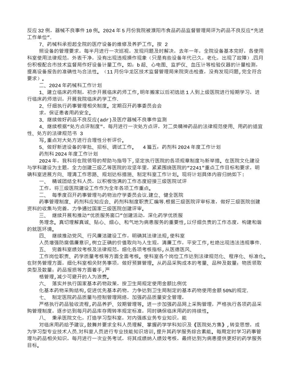 药械科年度工作计划_第3页
