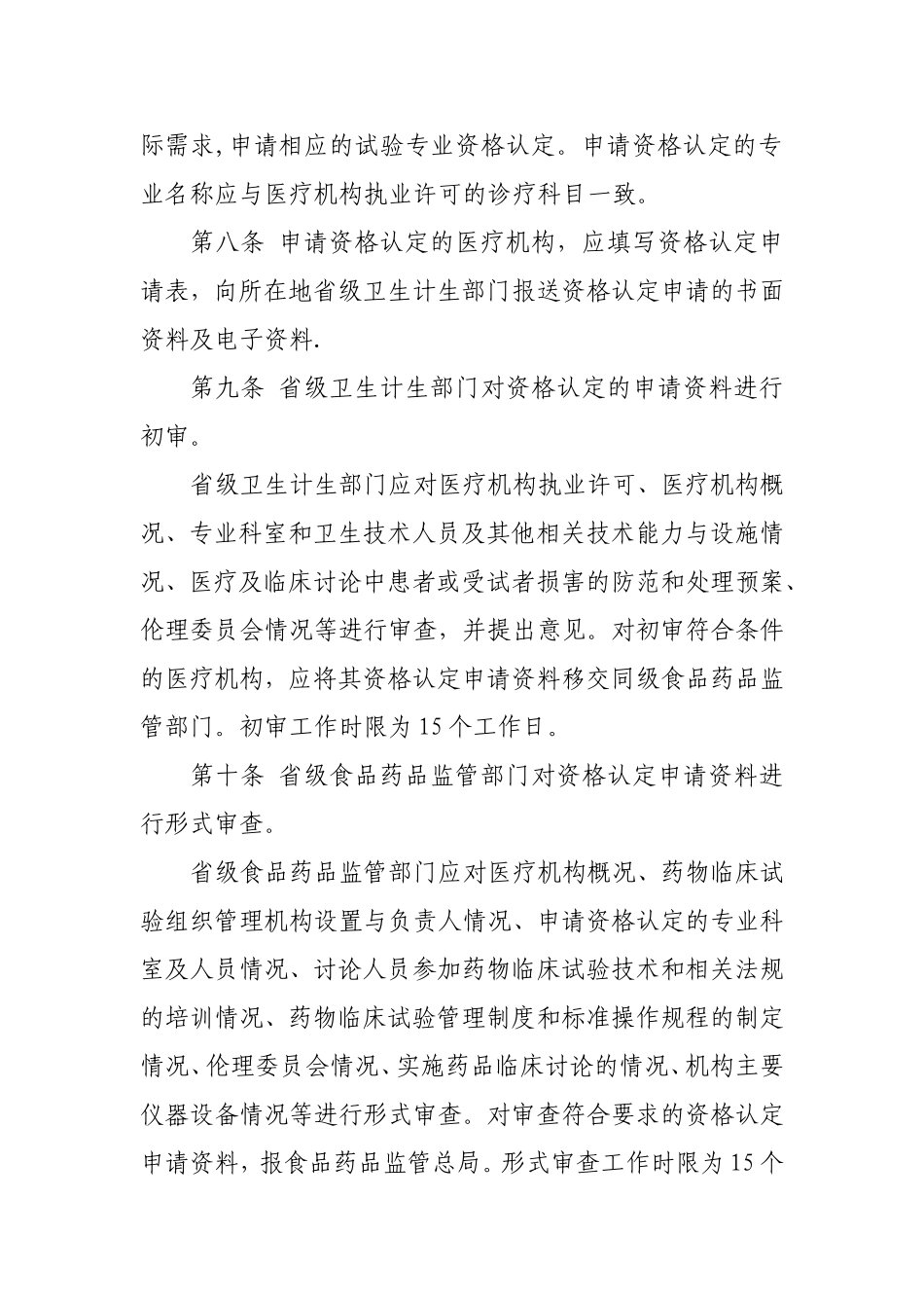 药物临床试验机构管理规定_第3页