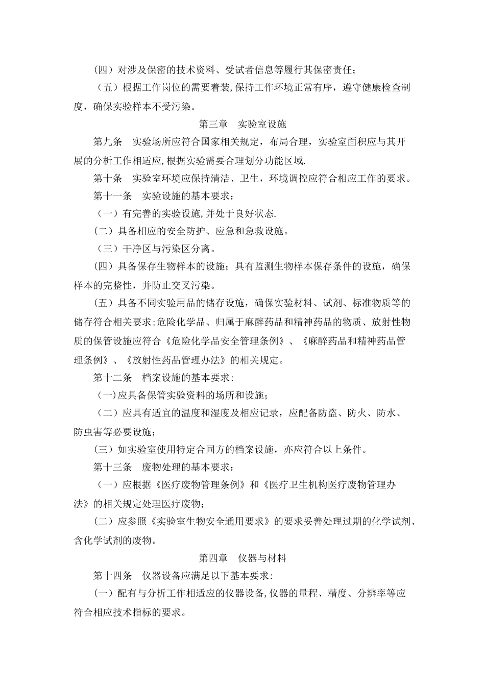 药物临床试验生物样本分析实验室管理指南_第3页