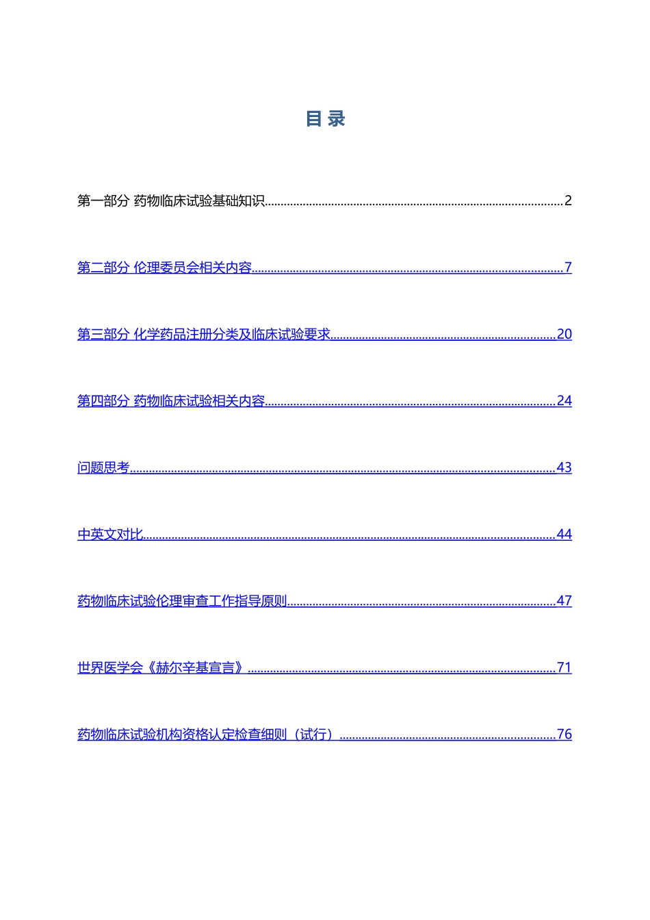 药物临床试验知识培训手册_第2页