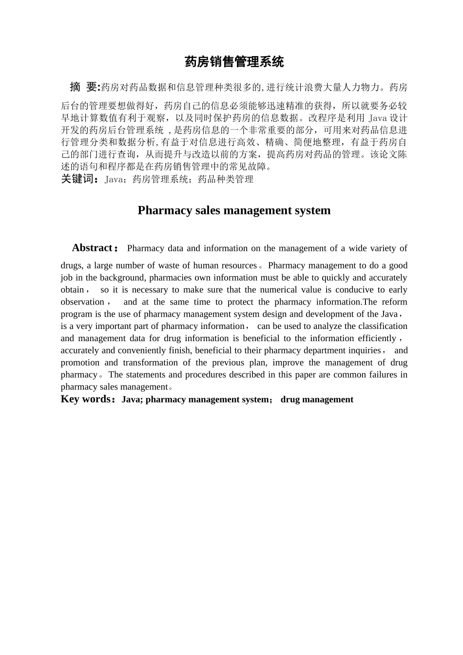 药房销售管理系统设计_第3页