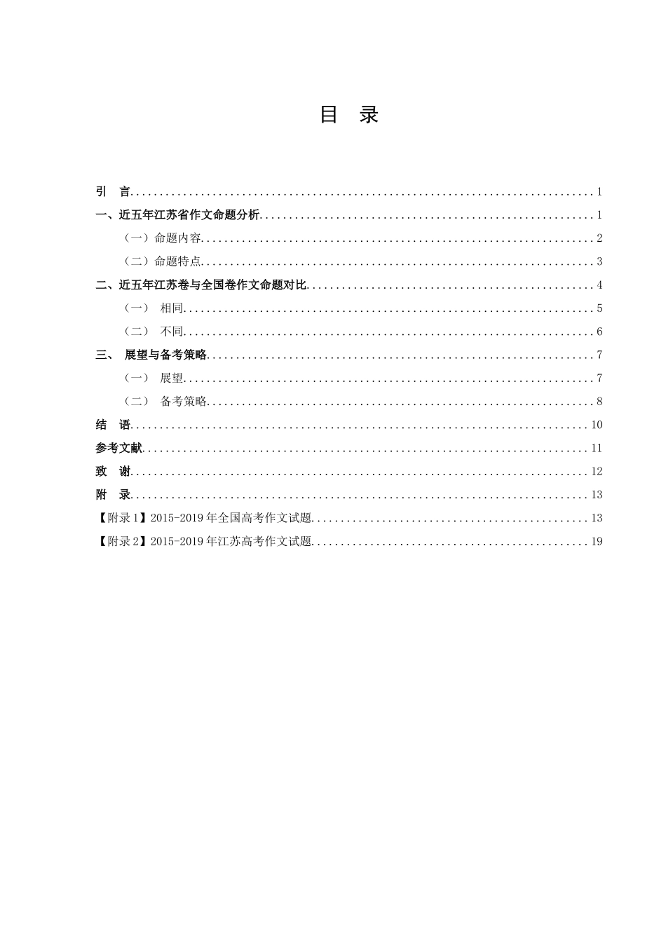 近五年江苏高考作文题目研究_第3页