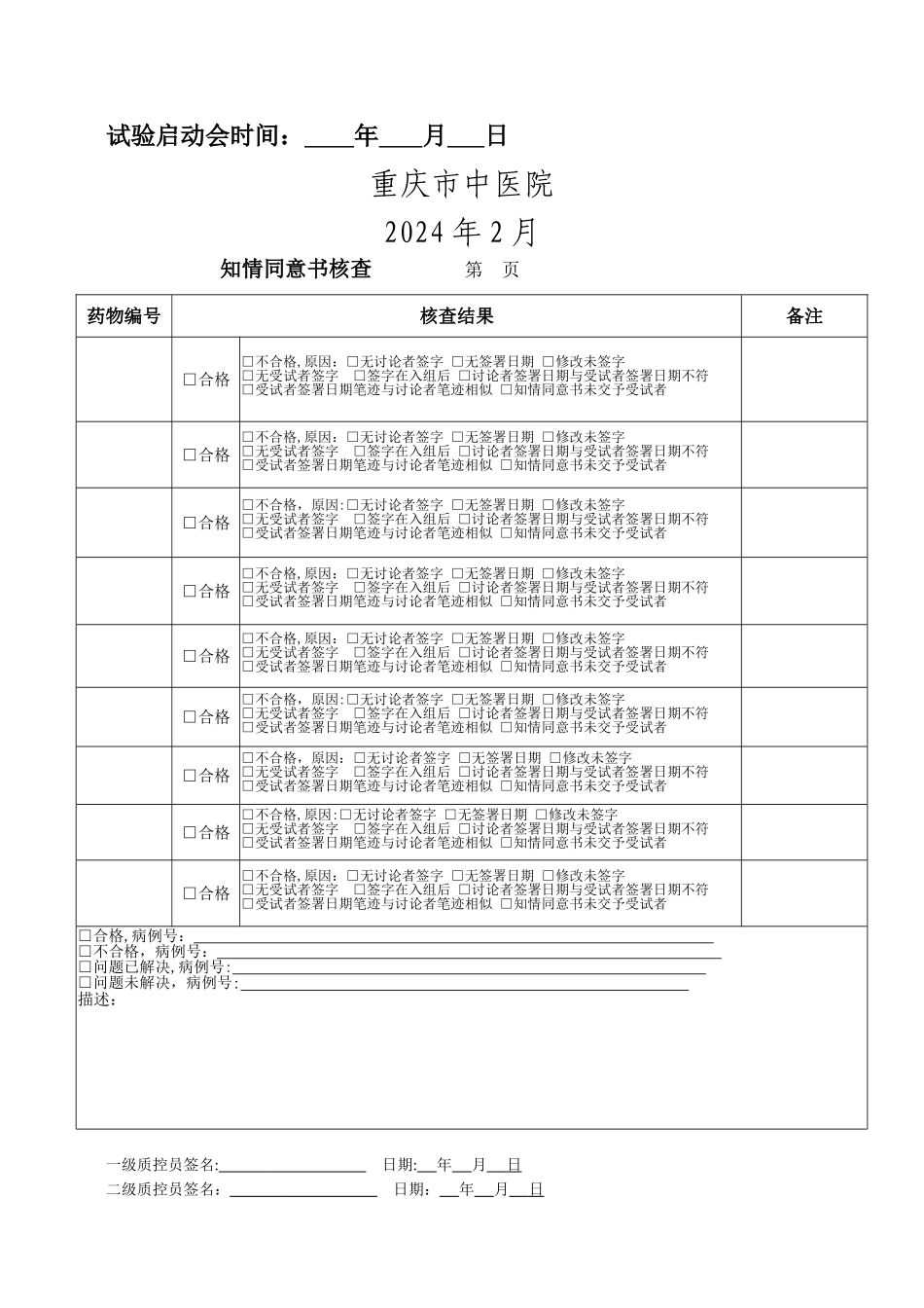 药物临床试验质量控制管理制度_第3页