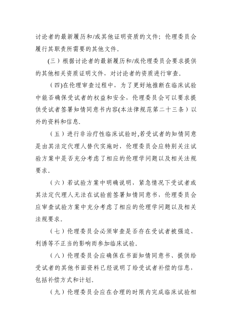 药物临床试验质量管理规范(修订稿)_第3页