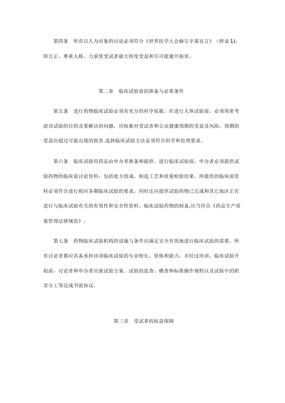 药物临床试验质量管理规范GCP_第2页