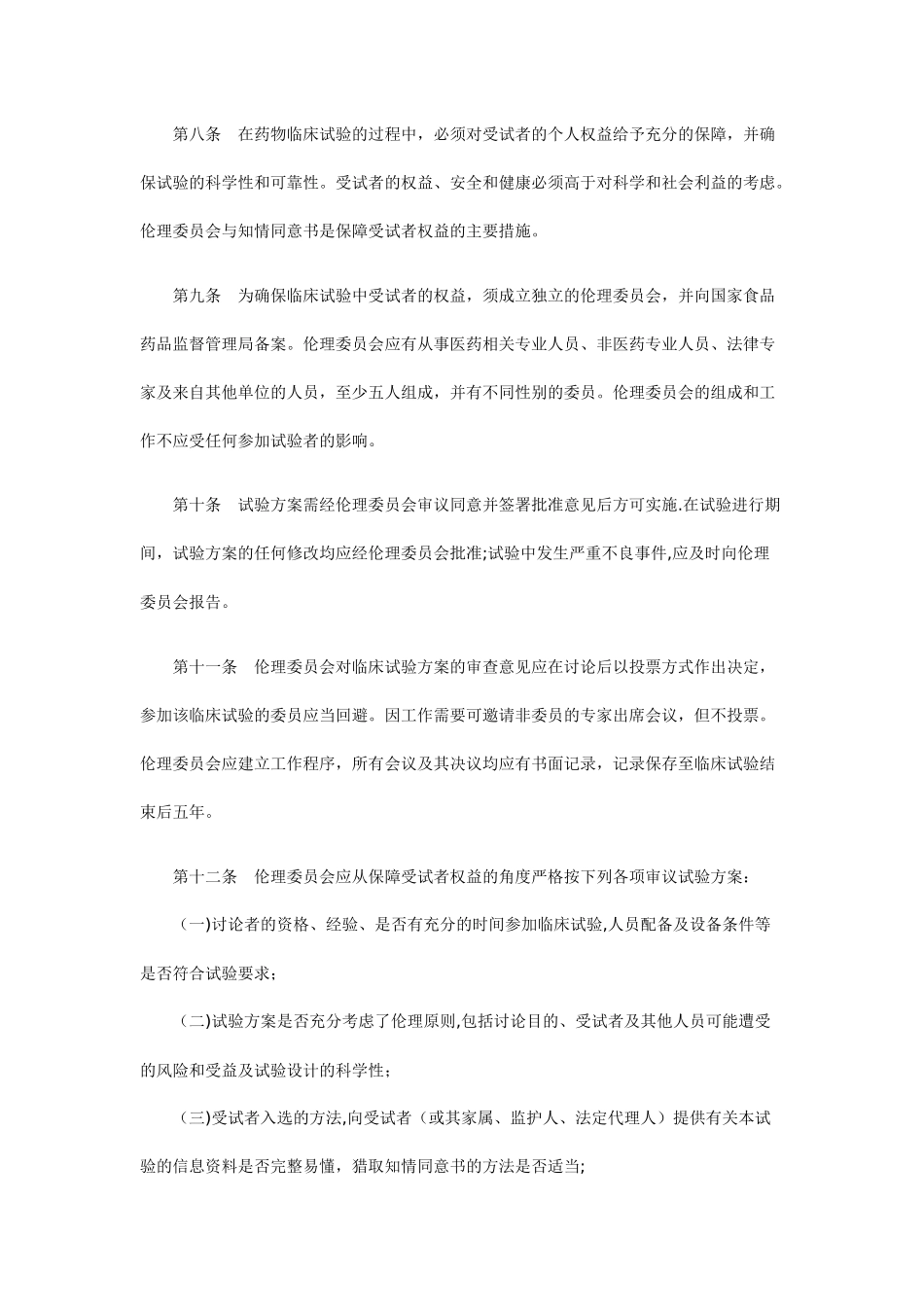 药物临床试验质量管理规范GCP_第3页