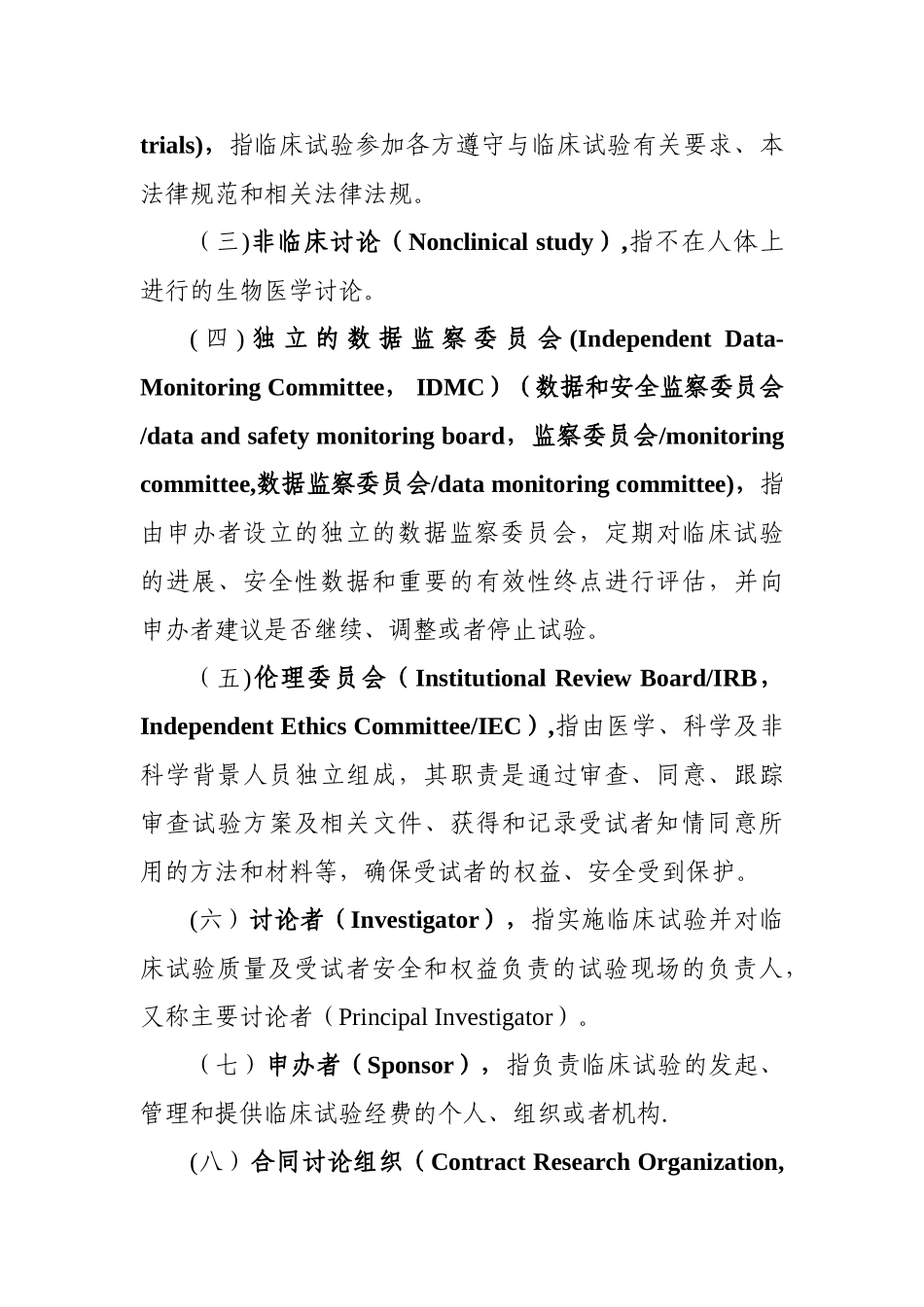 药物临床试验质量管理规范_第3页