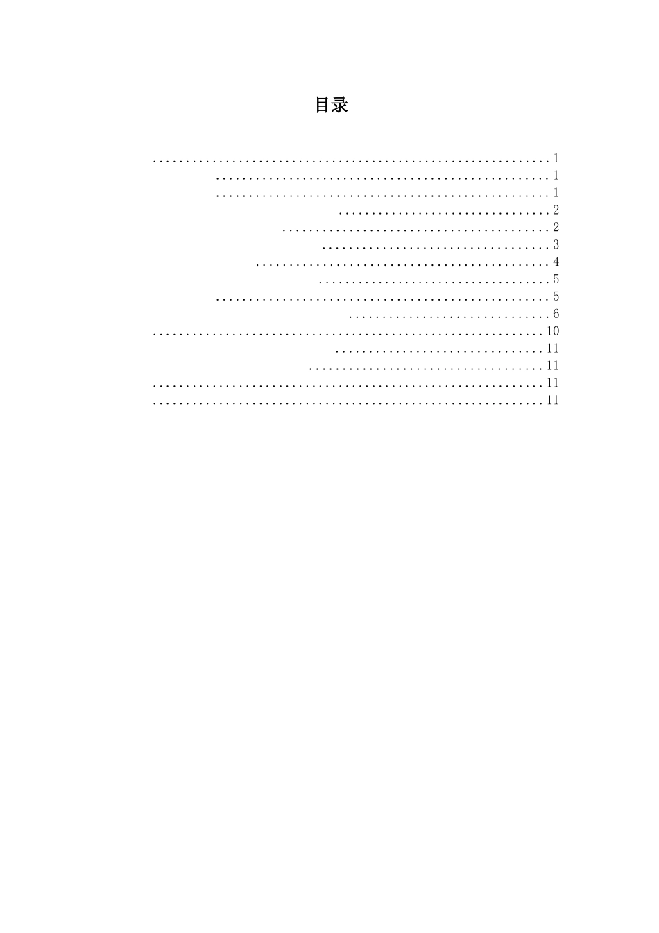 基于平衡计分卡的企业并购绩效分析—以海尔集团并购通用电气为例_第3页