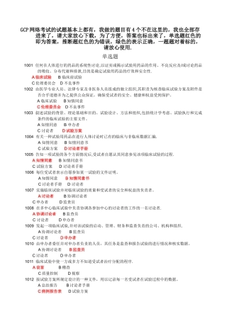 药物临床试验质量管理规范培训班考试-GCP考试必备最全最新题库及答案