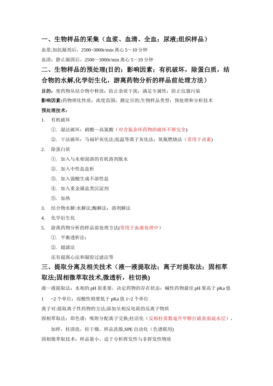 药物分析复习总结_第2页