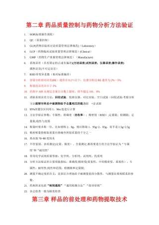 药物分析复习总结