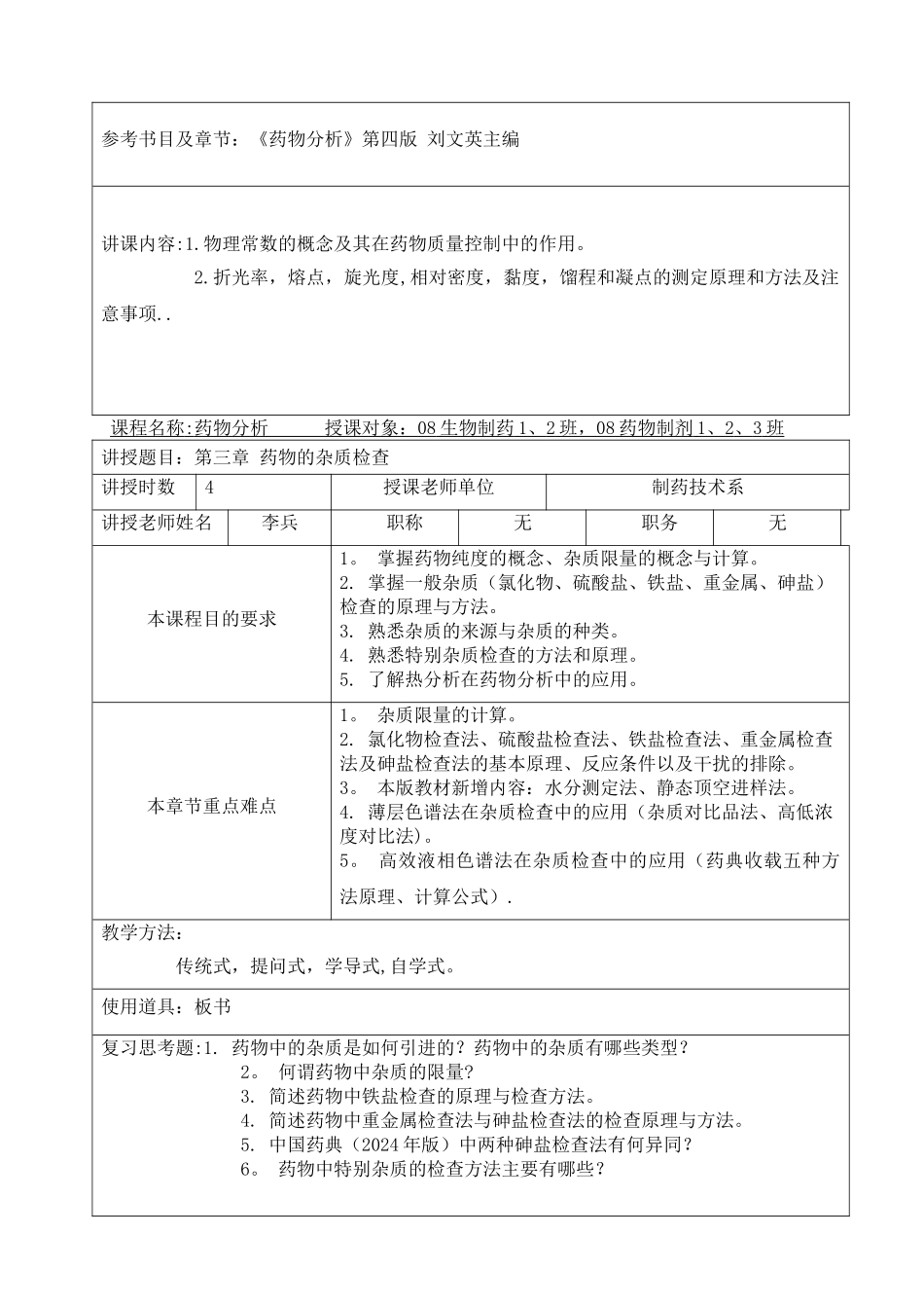 药物分析教案_第3页