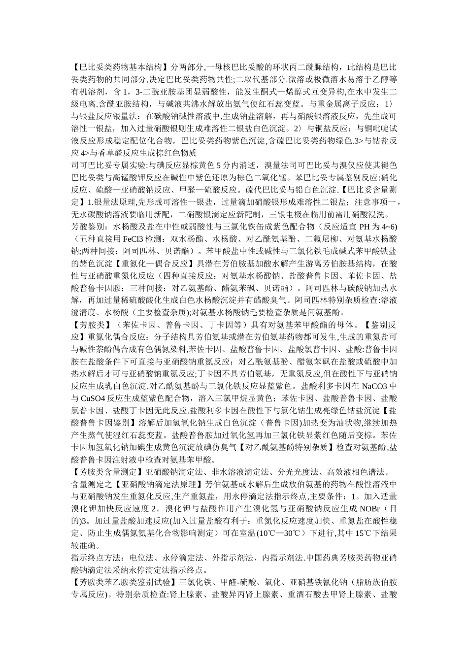 药物分析知识点总结_第3页