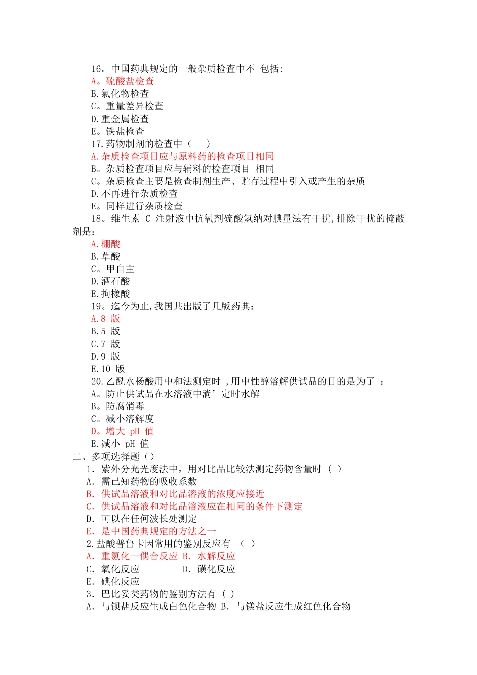 药物分析试卷_第3页