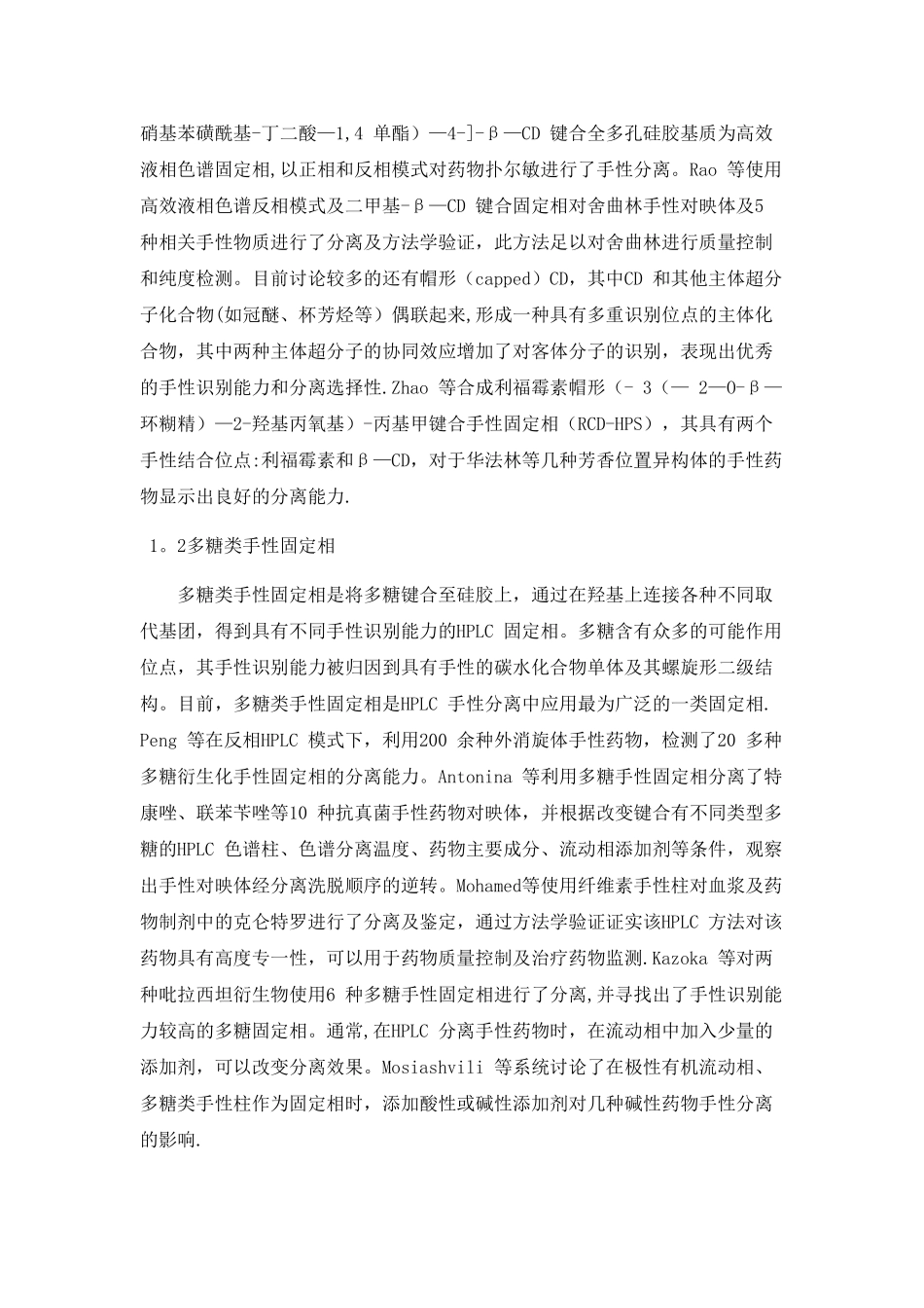 药物分析文献综述_第3页