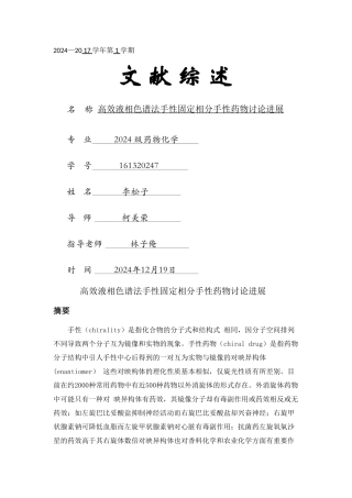药物分析文献综述