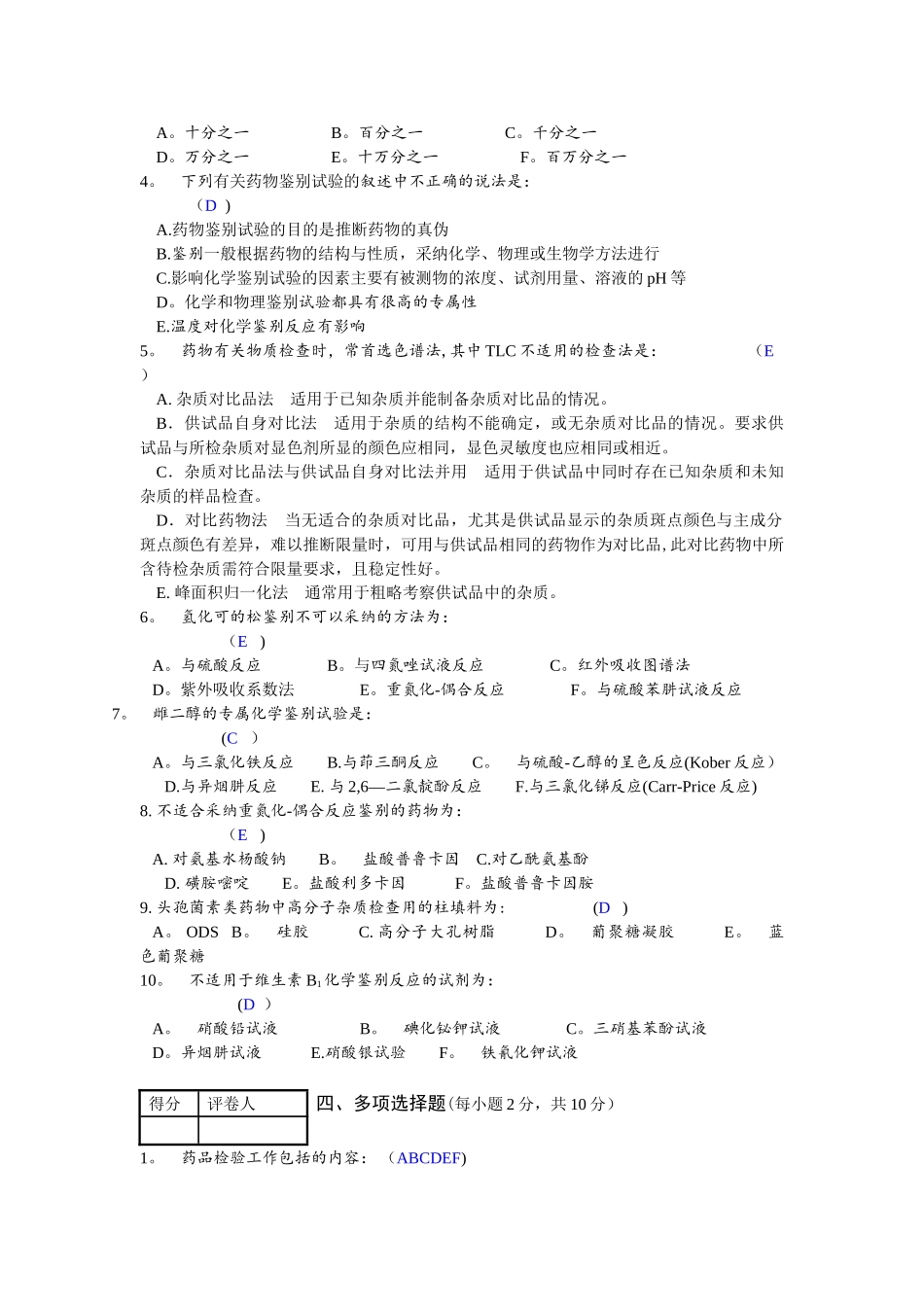 药物分析期末考试_第2页