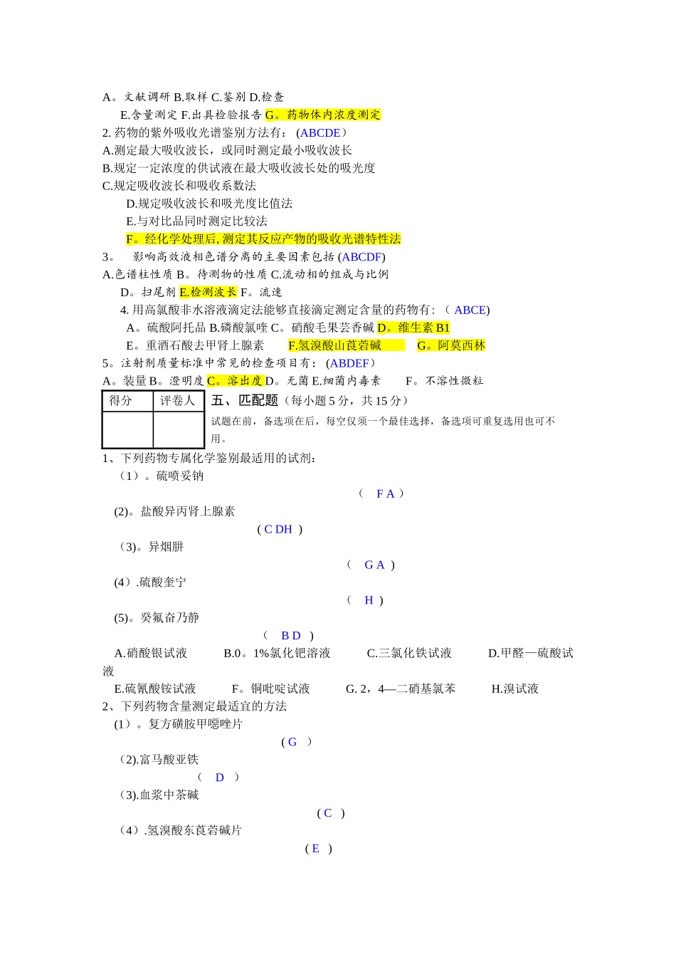 药物分析期末考试_第3页