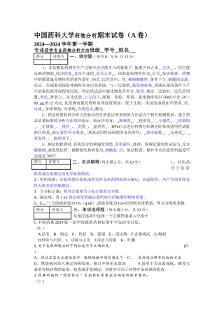 药物分析期末考试