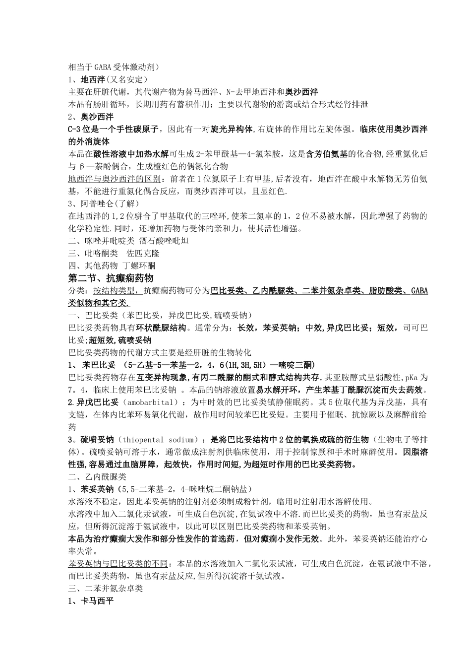 药物化学总结_第2页