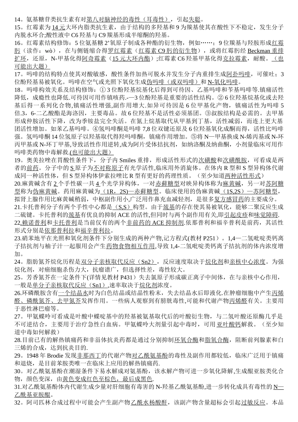 药物化学常考知识点总结_第3页