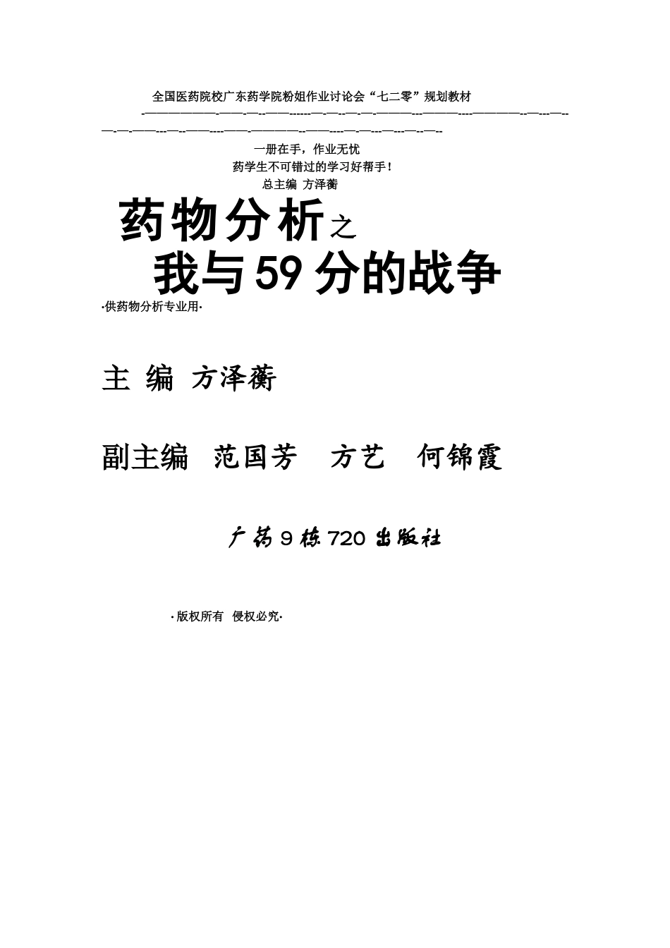 药物分析重点总结_第1页