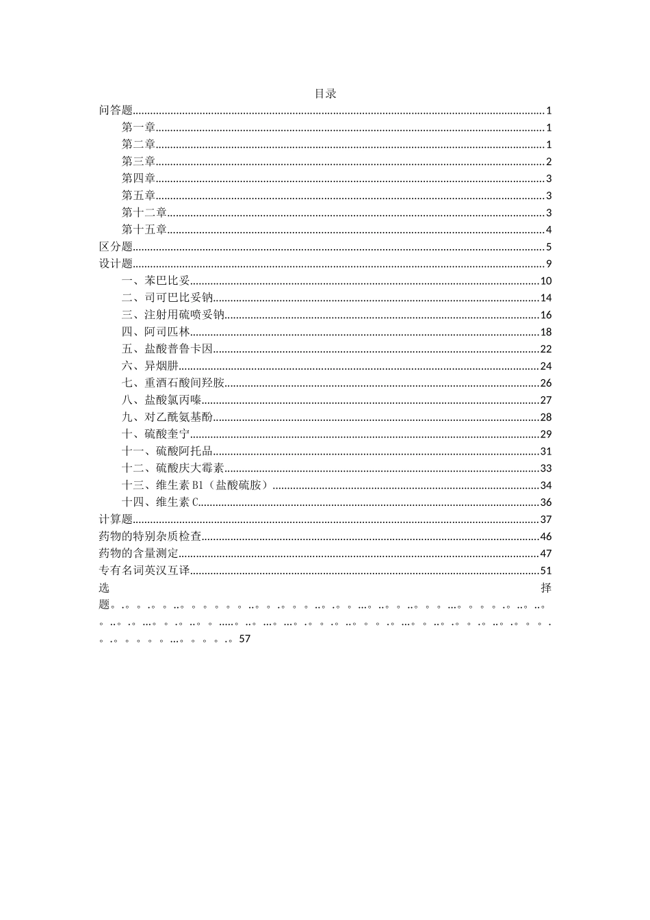 药物分析重点总结_第2页