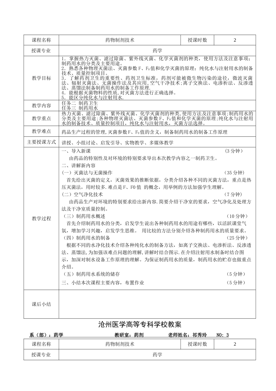 药物制剂技术-教案_第2页