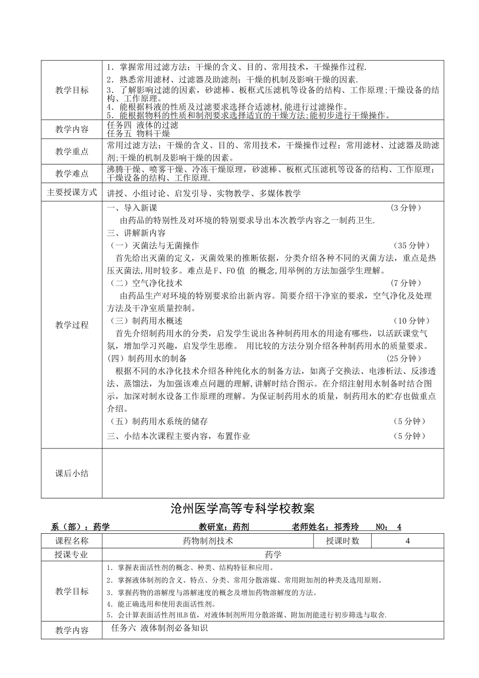 药物制剂技术-教案_第3页