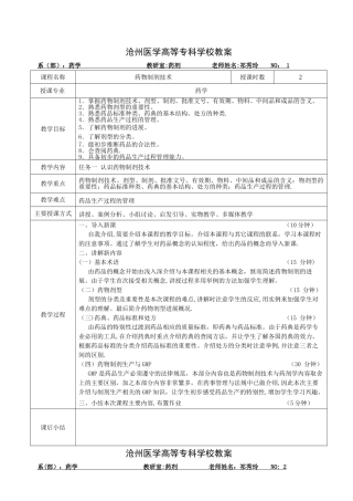 药物制剂技术-教案