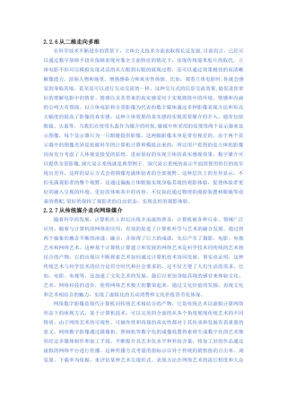 基于VR影像技术的民族文化展示内容研究——以《彝乡钩沉》为例结尾