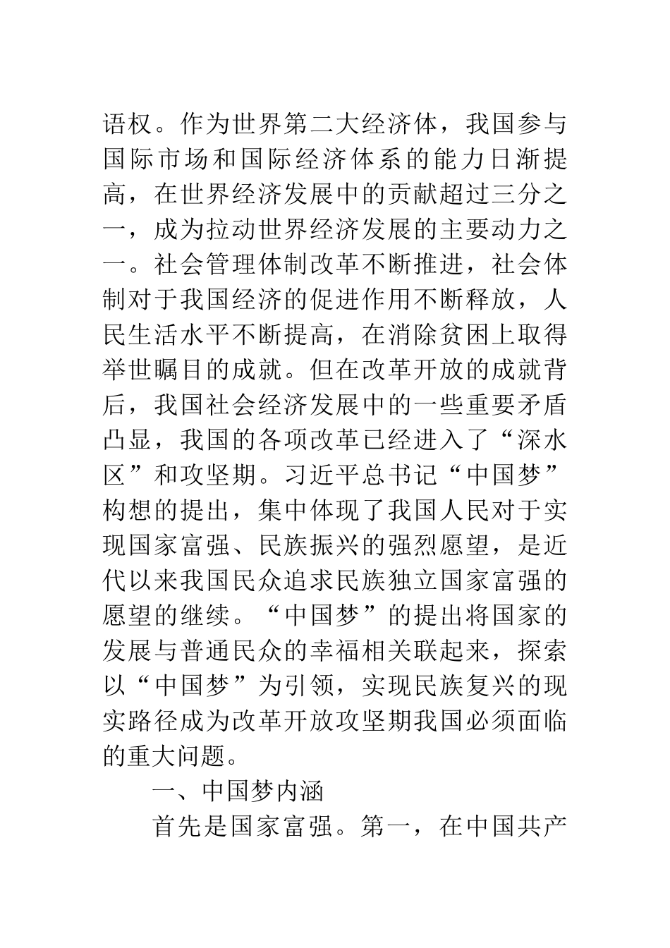 近现代历史学专业  论弘扬中国精神是实现中国梦路径_第2页