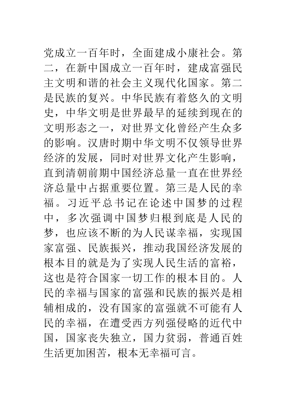 近现代历史学专业  论弘扬中国精神是实现中国梦路径_第3页