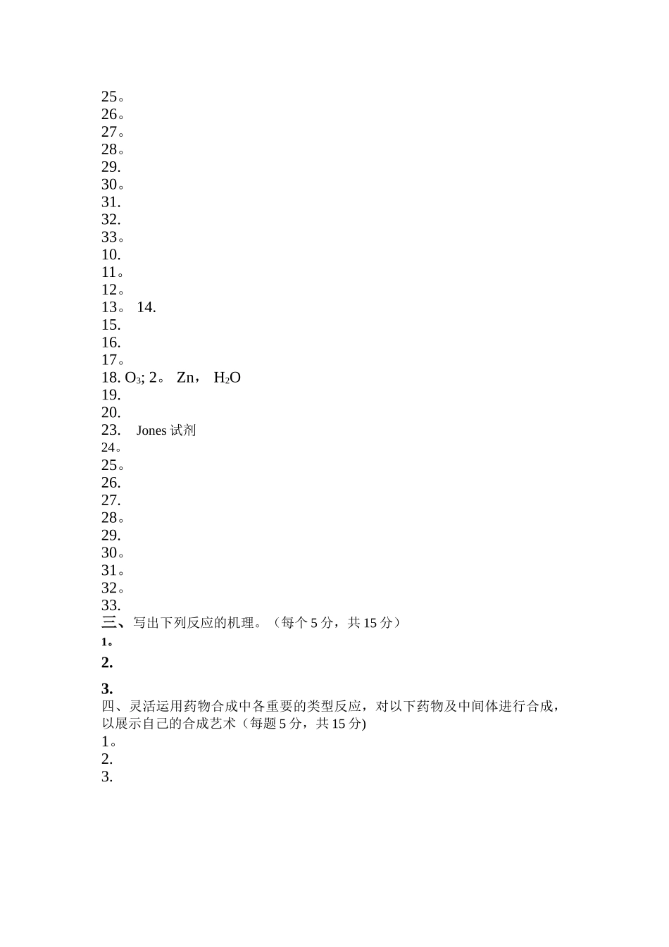 药物合成试卷及答案_第3页