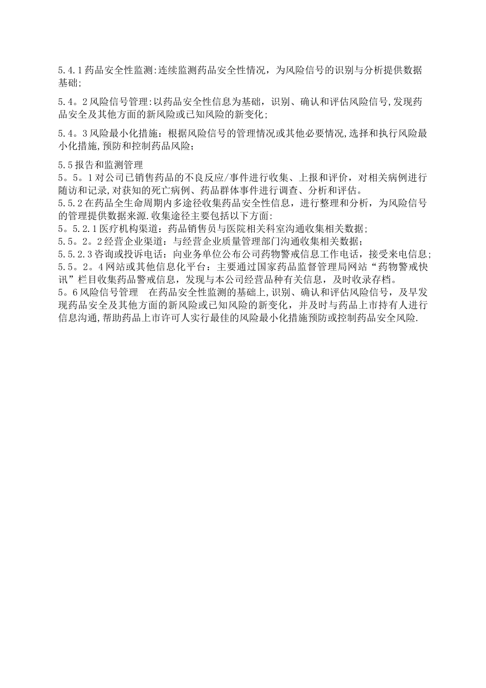 药物警戒管理制度_第2页
