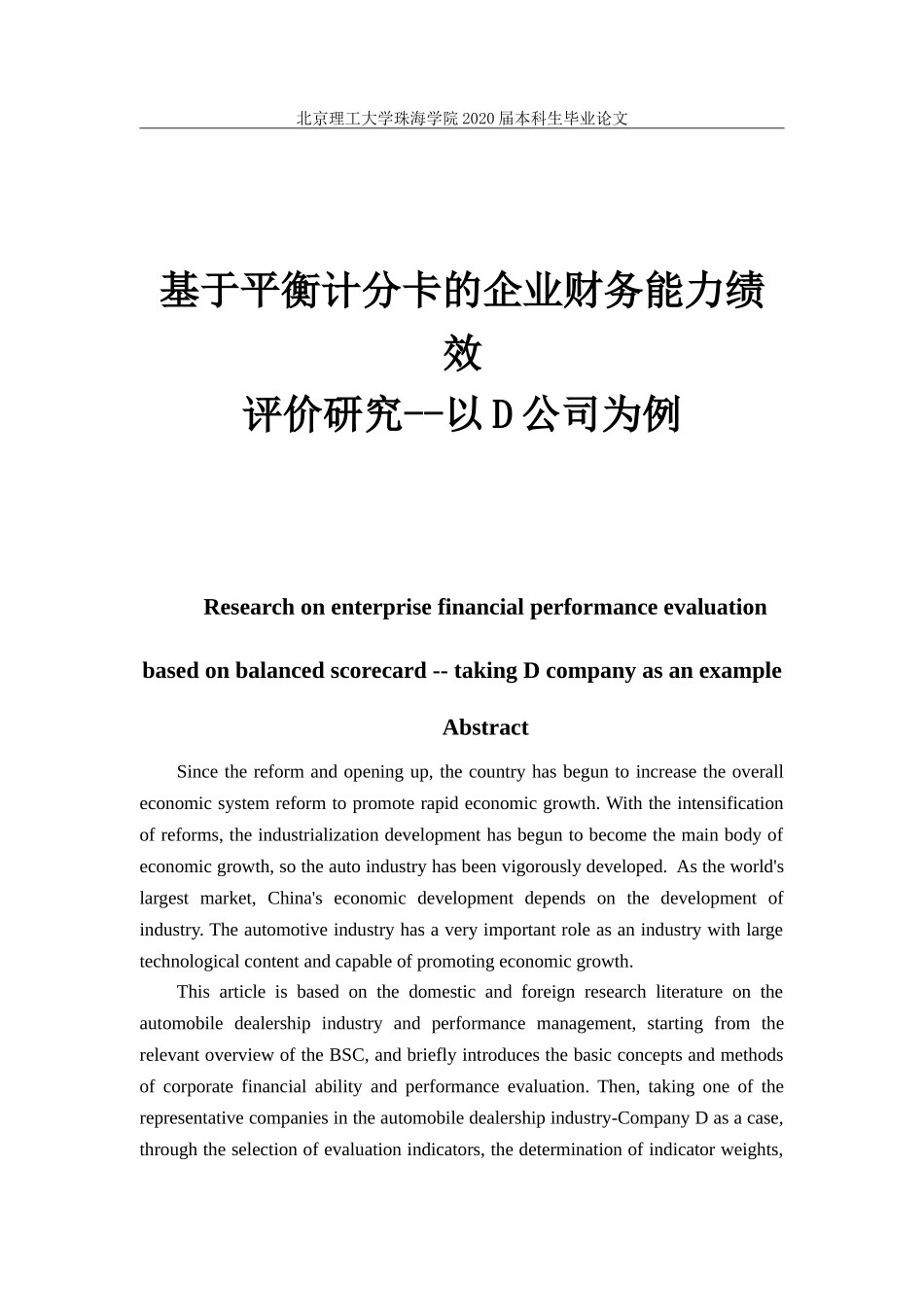 基于平衡计分卡的企业财务能力绩效评价研究——以D公司为例_第1页