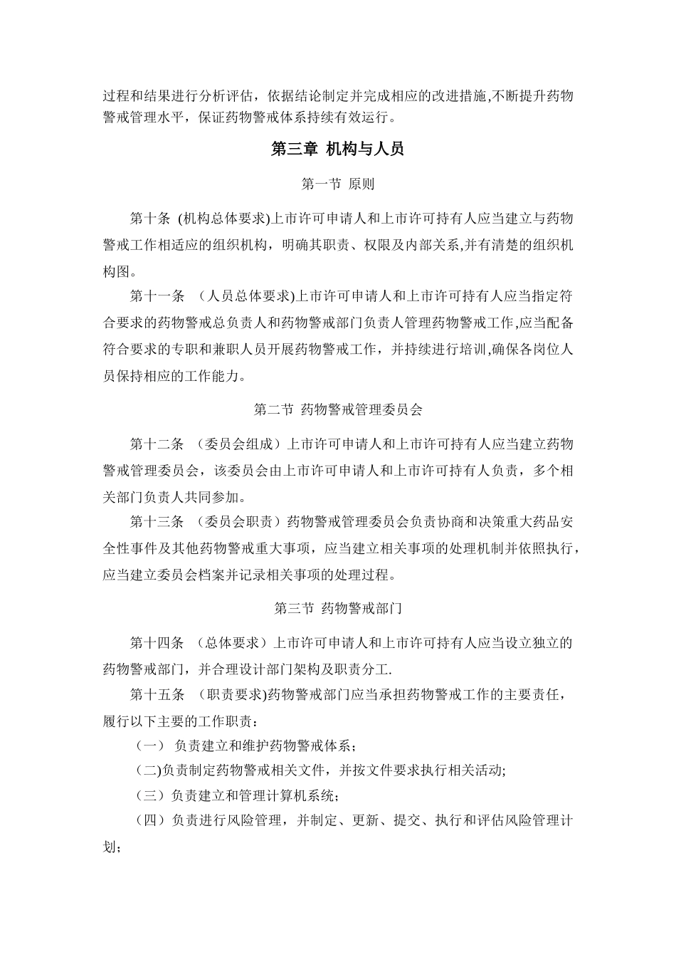药物警戒质量管理规范_第2页